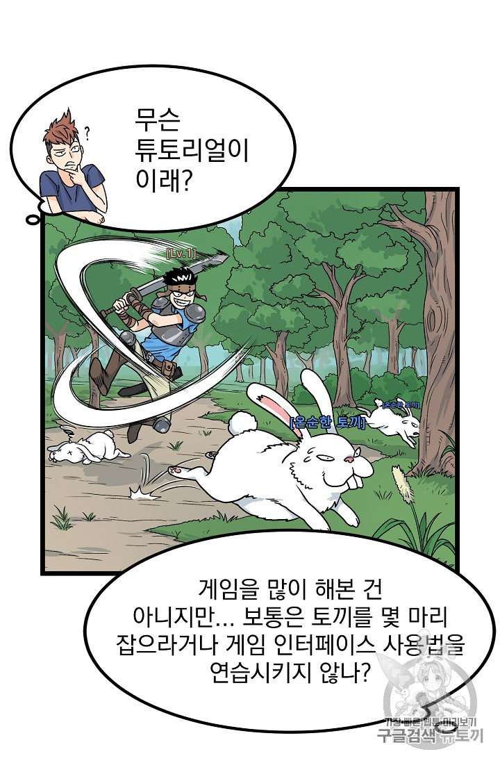 Murim Login Ch.2 p31