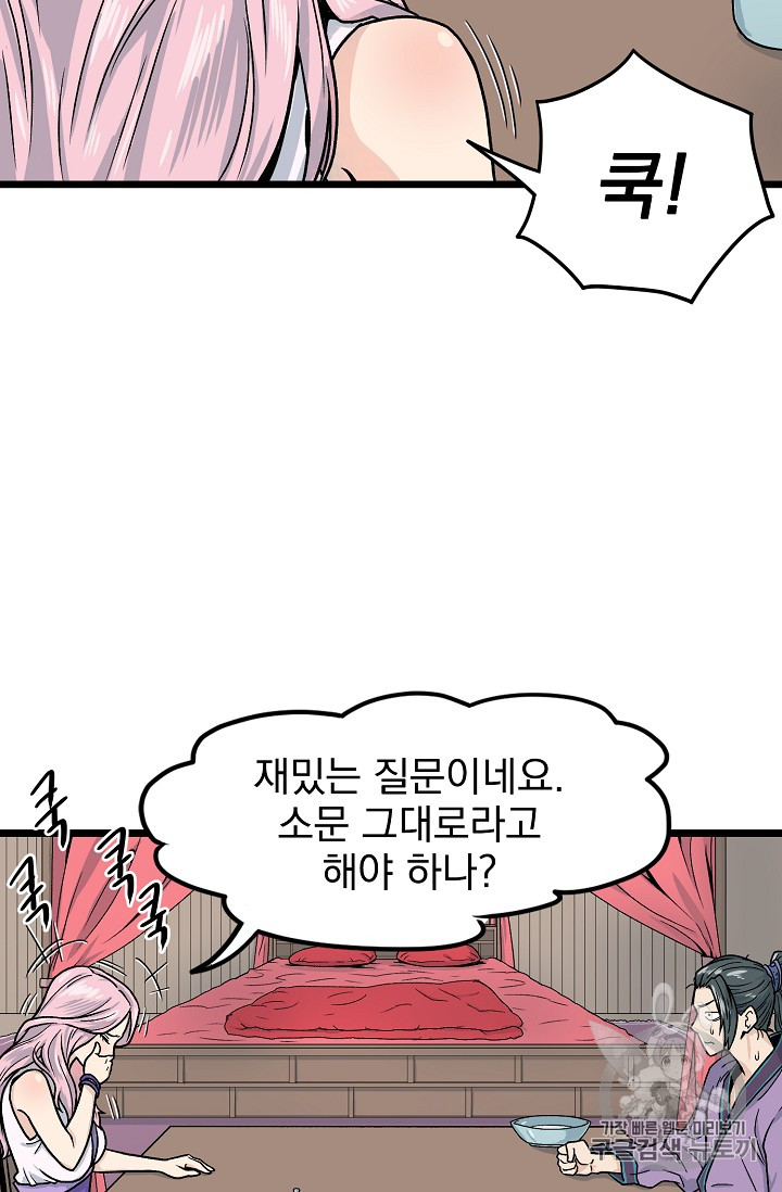 Murim Login Ch.2 p34