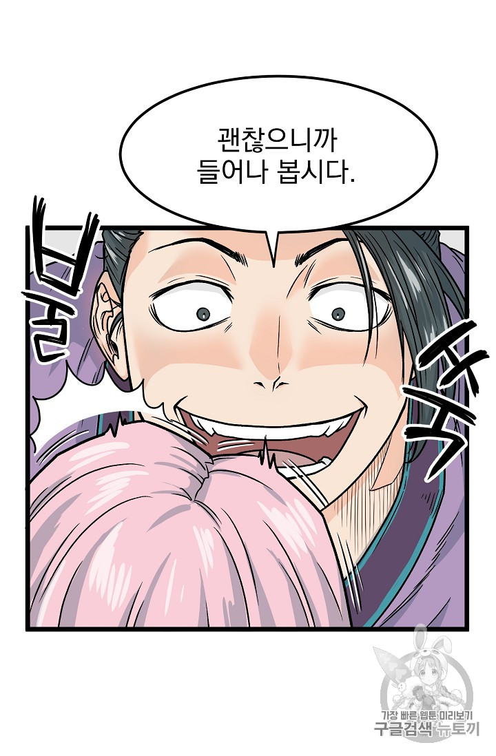 Murim Login Ch.2 p38