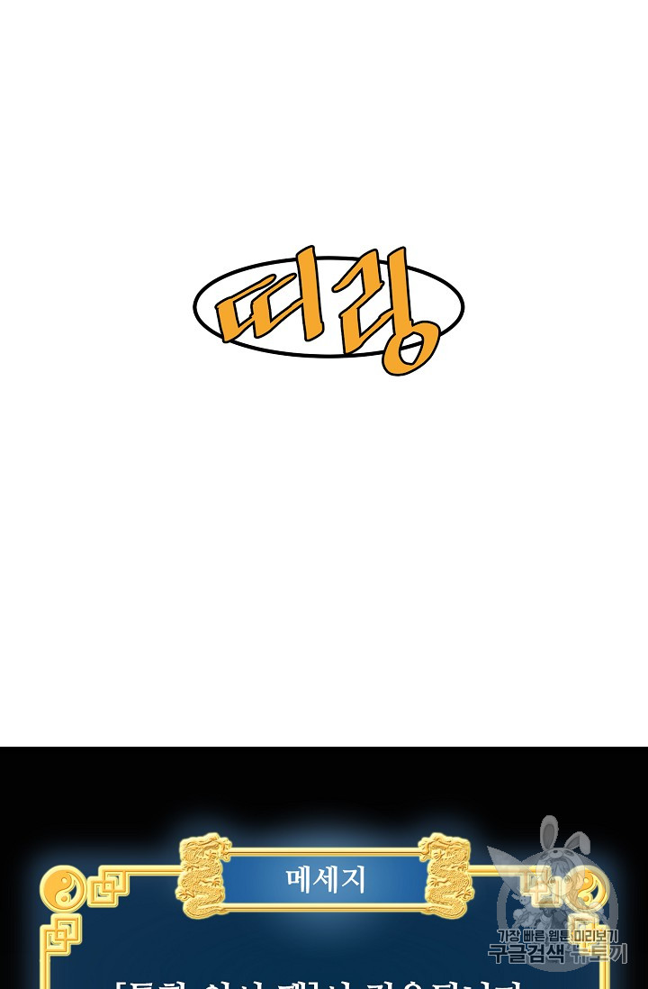 Murim Login Ch.2 p4