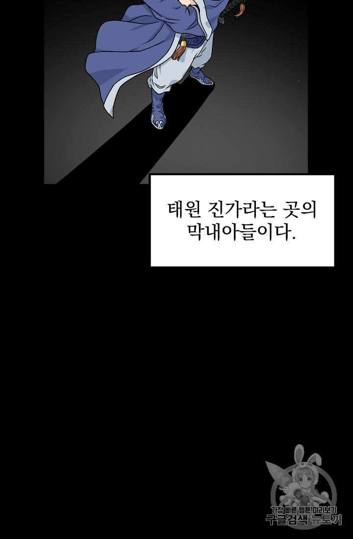 Murim Login Ch.2 p46