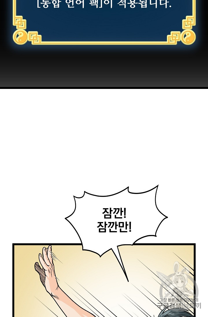 Murim Login Ch.2 p5