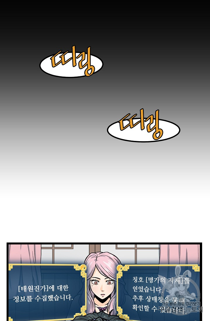 Murim Login Ch.2 p50