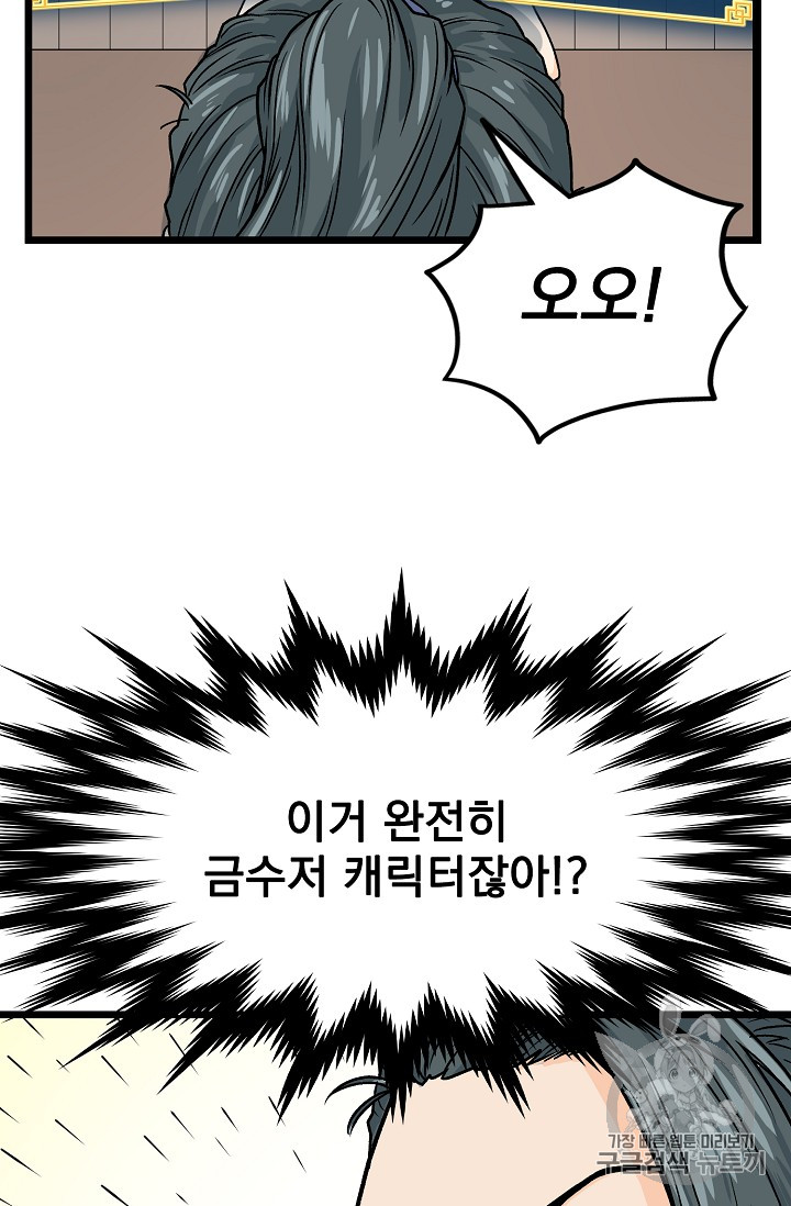 Murim Login Ch.2 p51