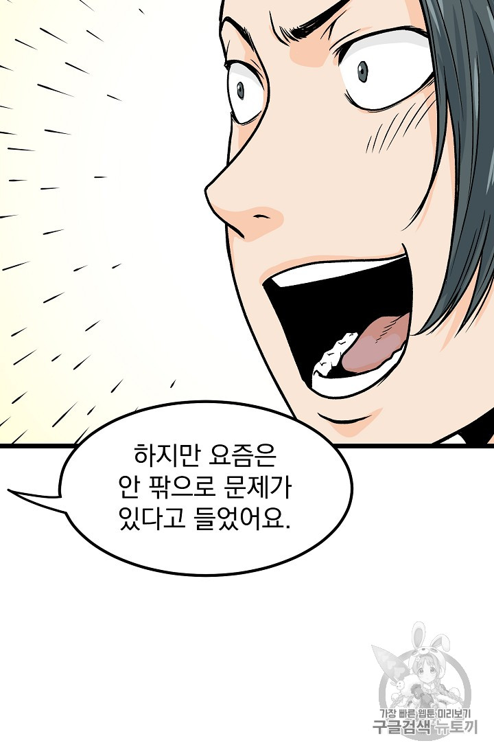 Murim Login Ch.2 p52