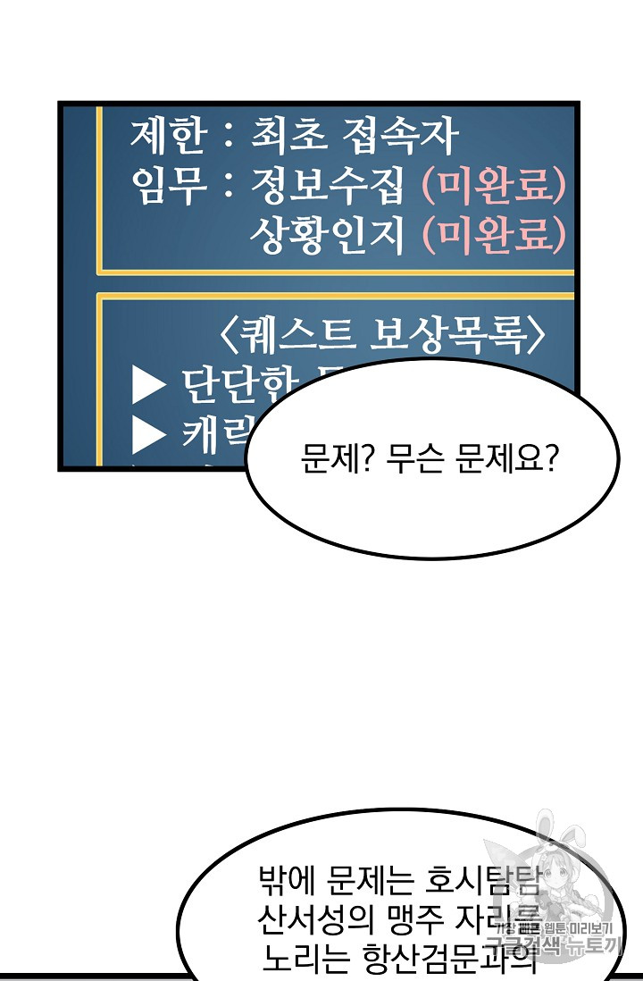 Murim Login Ch.2 p53