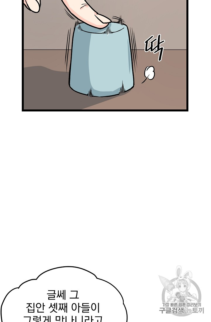 Murim Login Ch.2 p55