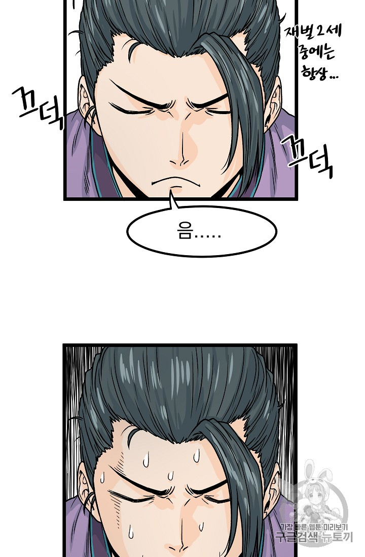 Murim Login Ch.2 p58