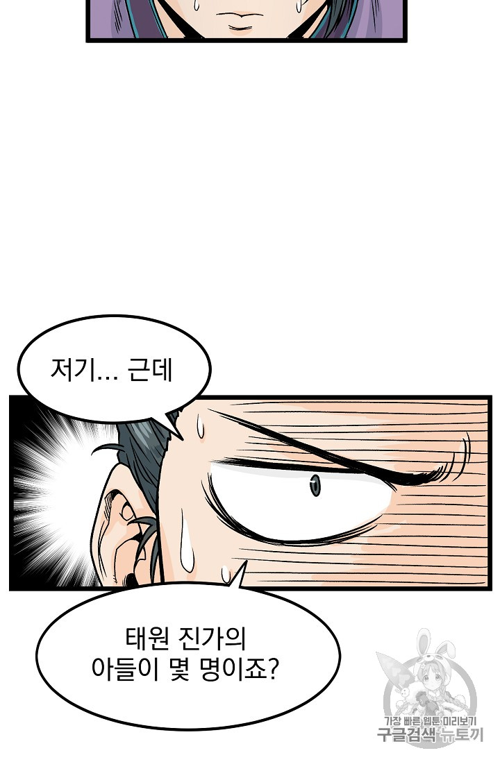 Murim Login Ch.2 p59