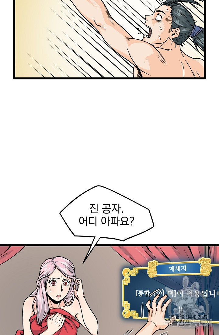 Murim Login Ch.2 p6