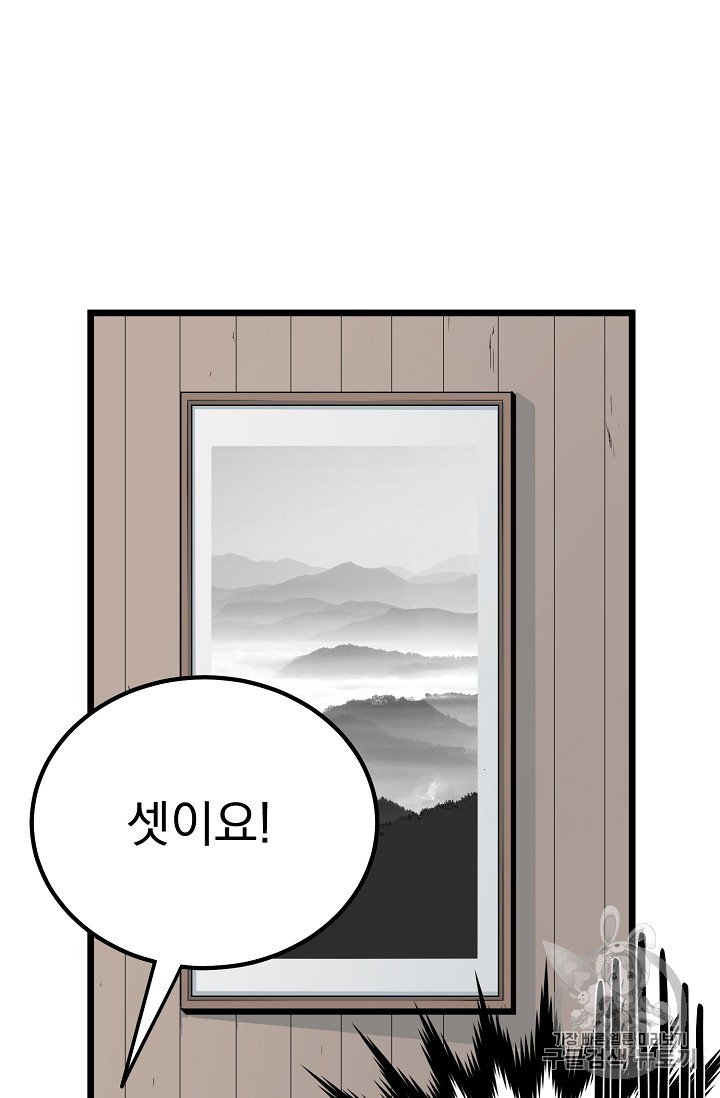 Murim Login Ch.2 p60