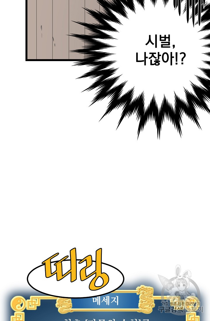 Murim Login Ch.2 p61