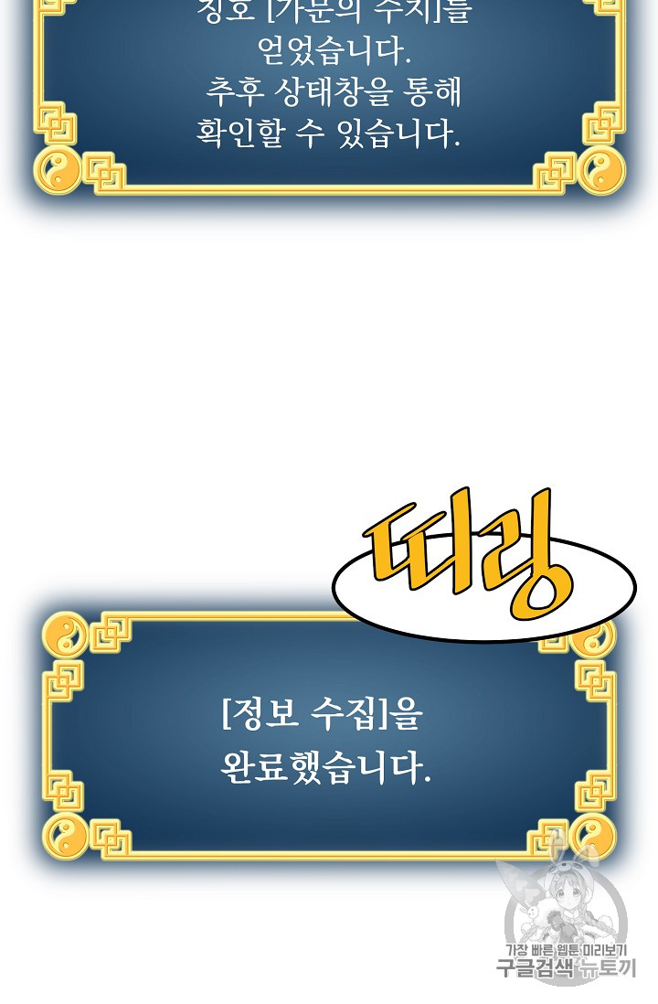 Murim Login Ch.2 p62