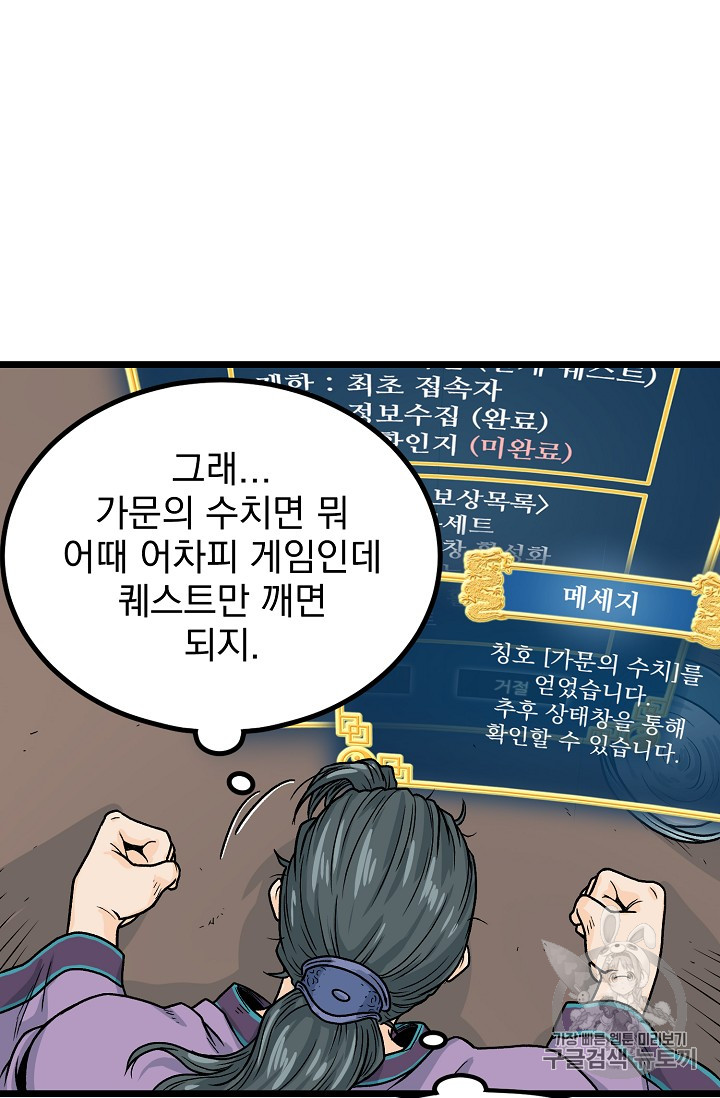 Murim Login Ch.2 p64
