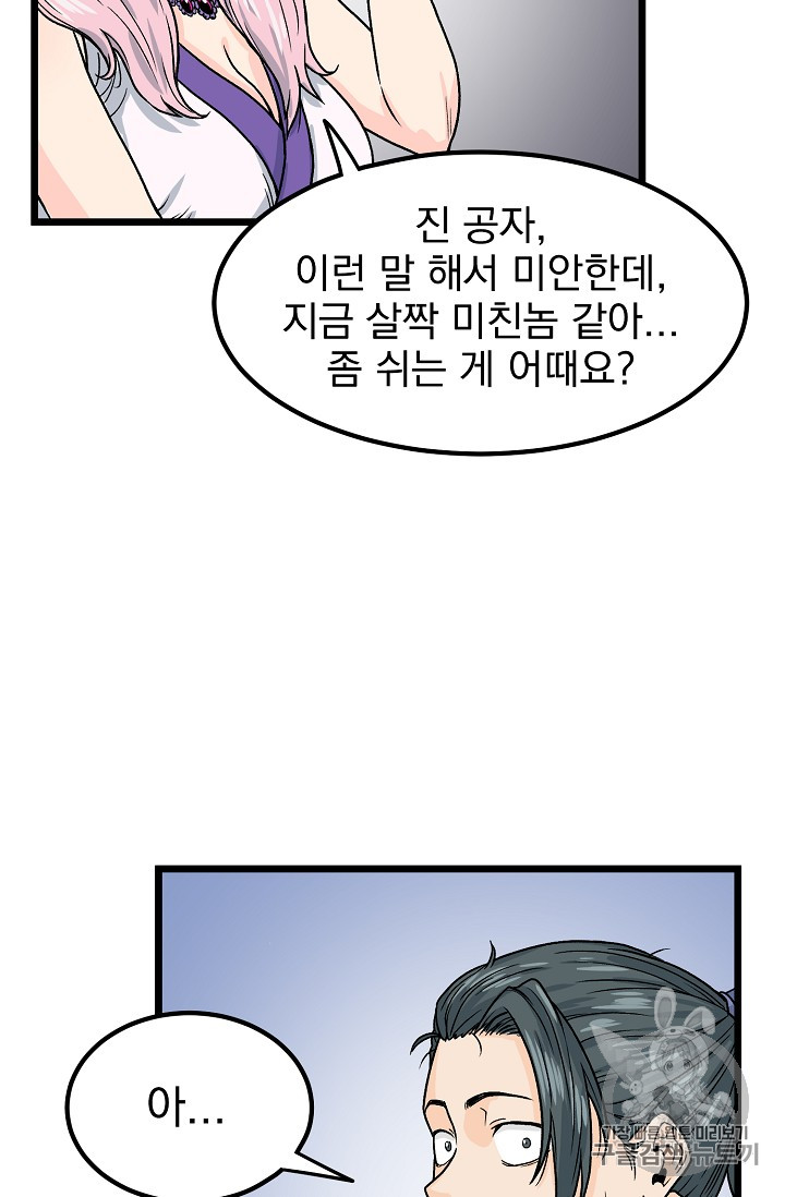 Murim Login Ch.2 p67