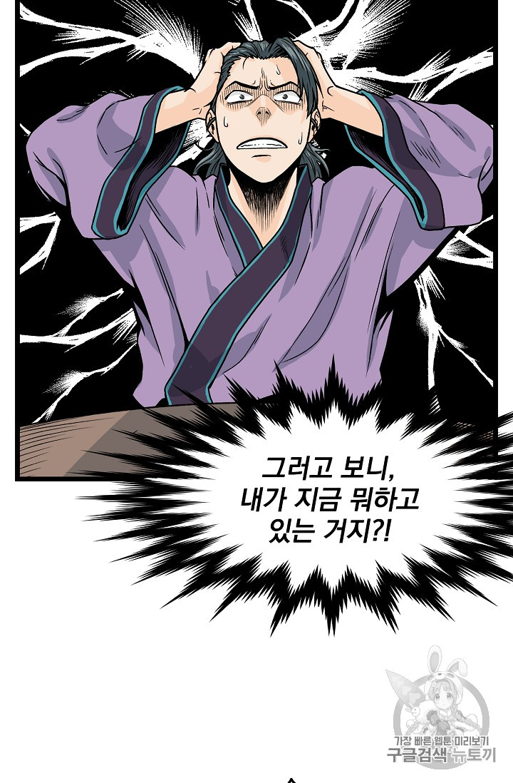 Murim Login Ch.2 p69