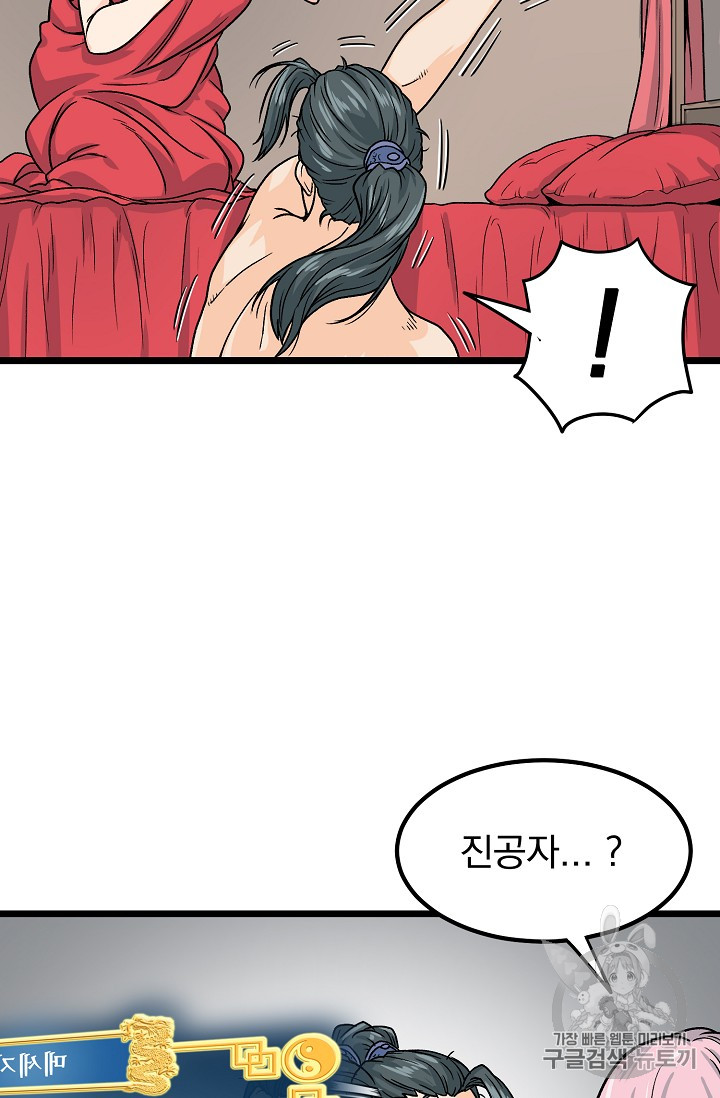 Murim Login Ch.2 p7