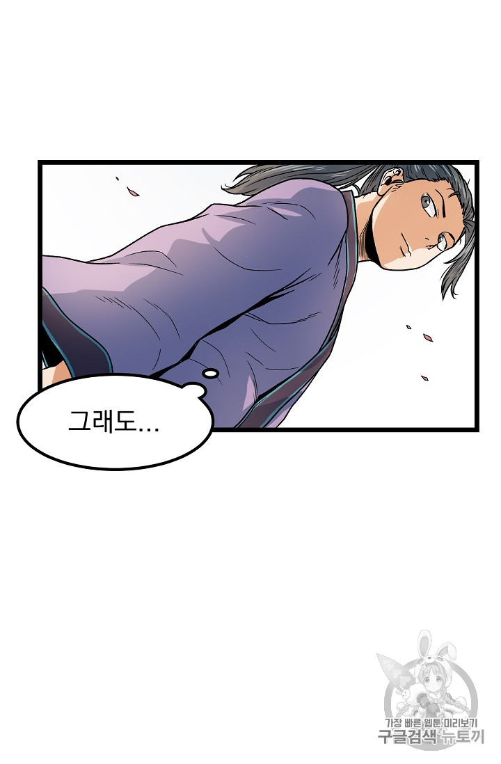 Murim Login Ch.2 p72