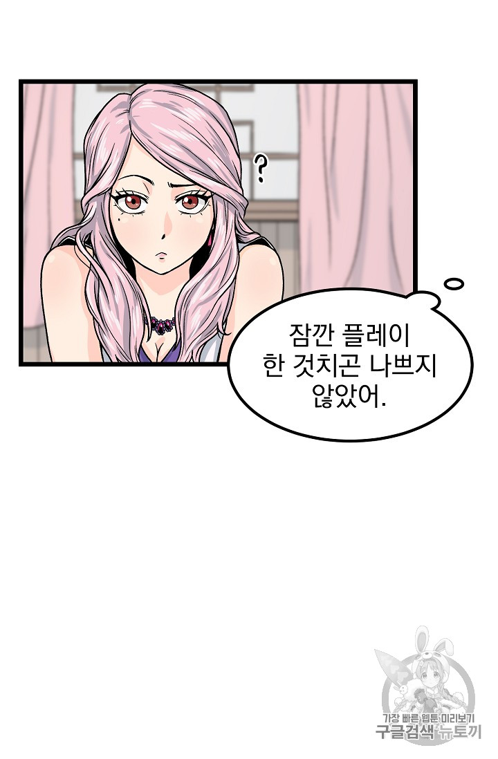 Murim Login Ch.2 p73