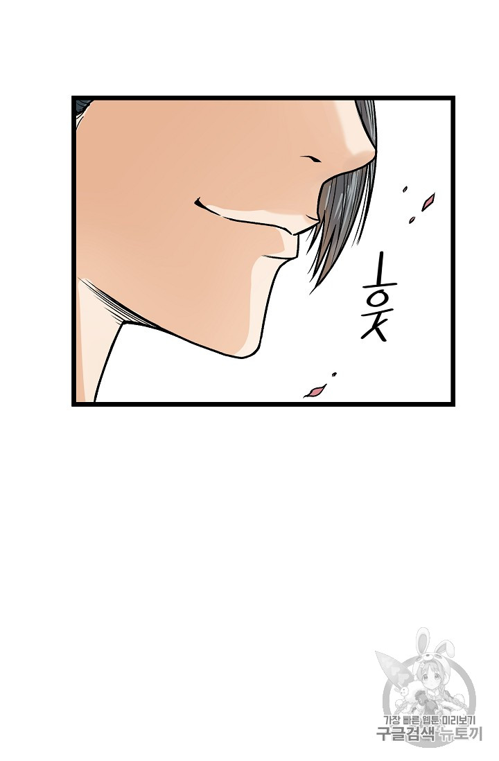 Murim Login Ch.2 p74