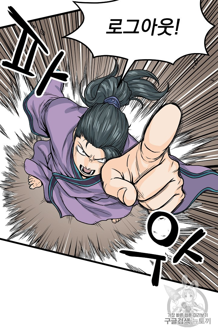 Murim Login Ch.2 p76