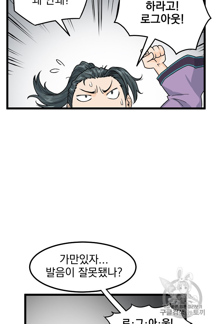Murim Login Ch.2 p79