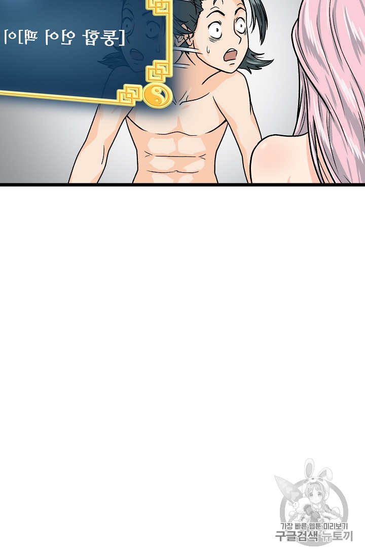 Murim Login Ch.2 p8