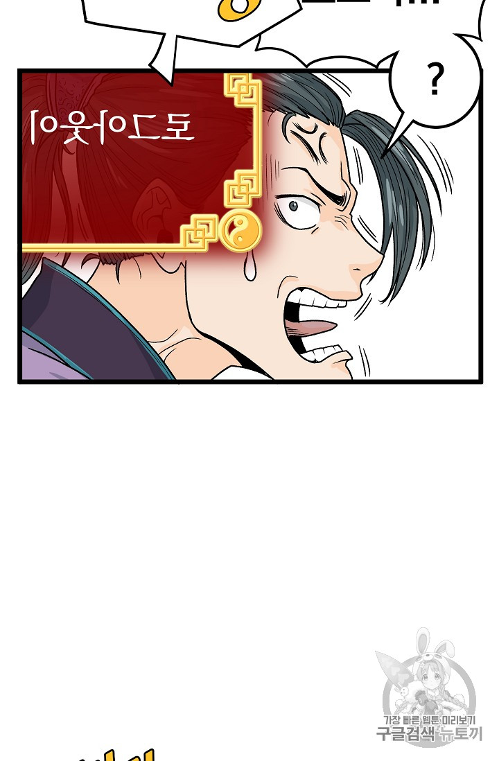 Murim Login Ch.2 p81