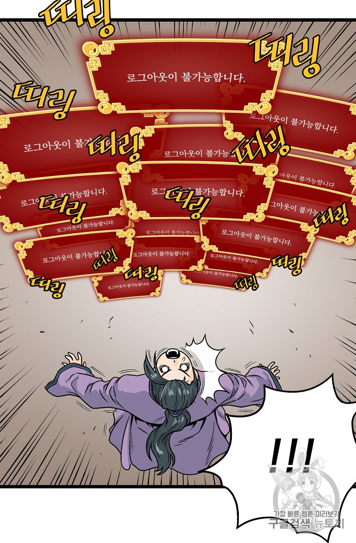 Murim Login Ch.2 p82