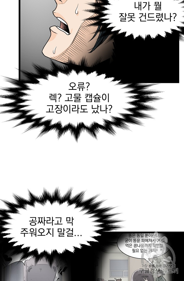 Murim Login Ch.2 p84