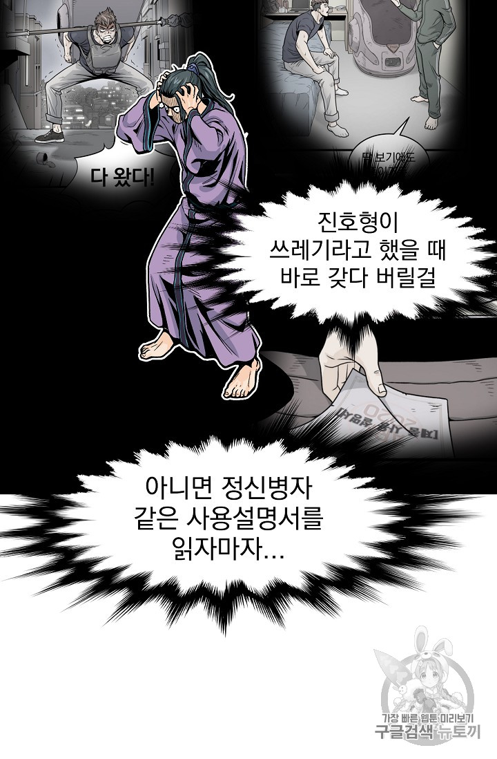 Murim Login Ch.2 p85