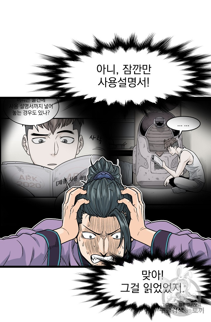 Murim Login Ch.2 p86