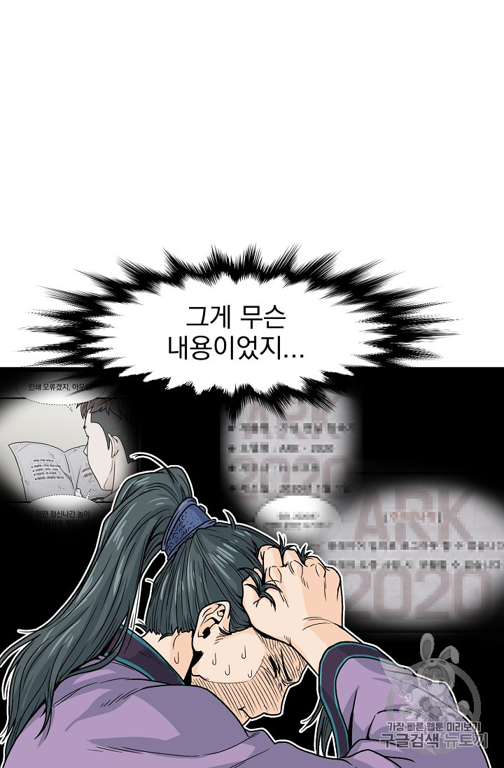 Murim Login Ch.2 p87