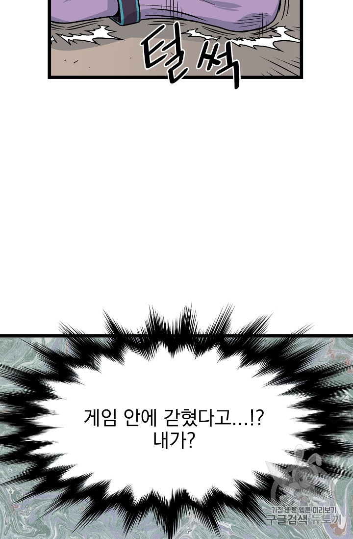 Murim Login Ch.2 p90