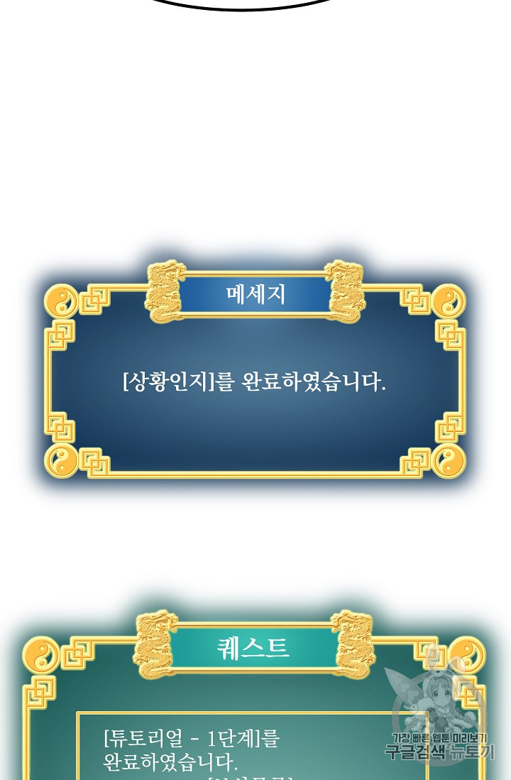 Murim Login Ch.2 p92