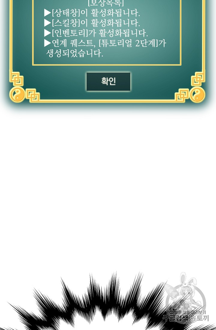 Murim Login Ch.2 p93
