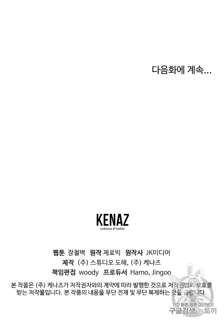 Murim Login Ch.2 p95