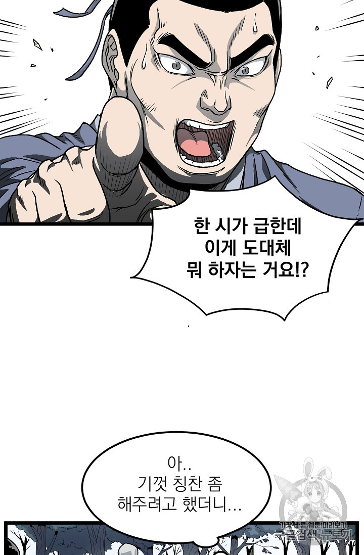 Murim Login Ch.21 p10