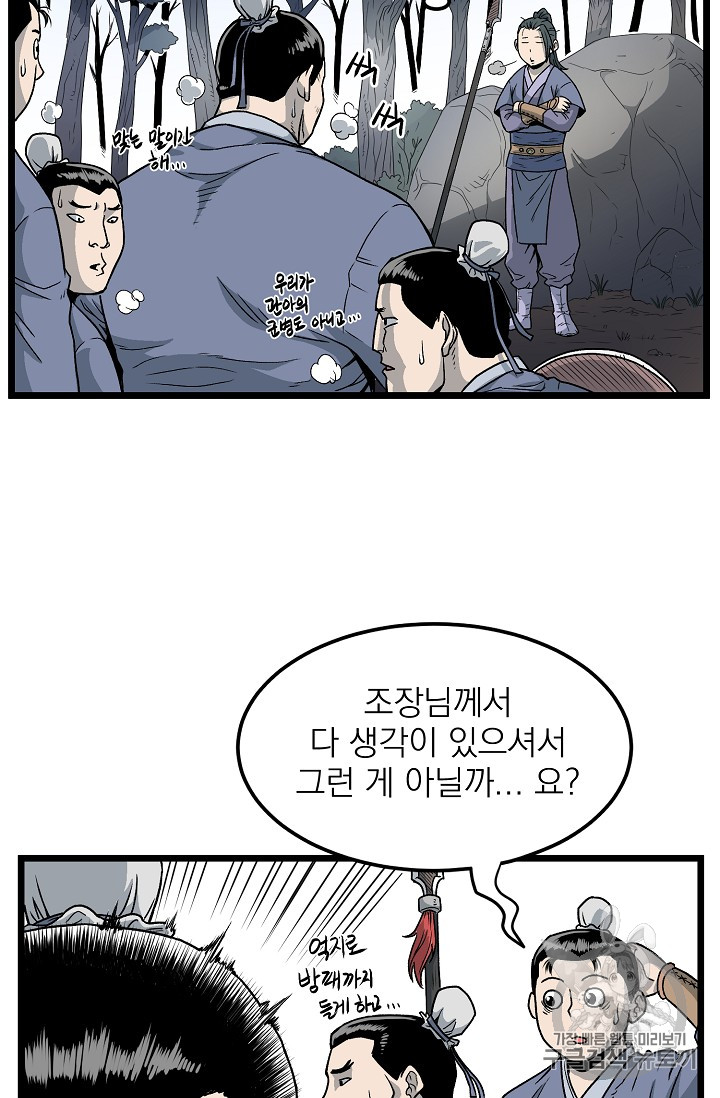 Murim Login Ch.21 p11