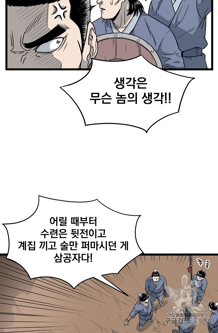 Murim Login Ch.21 p12