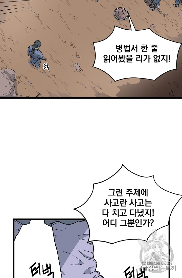 Murim Login Ch.21 p13