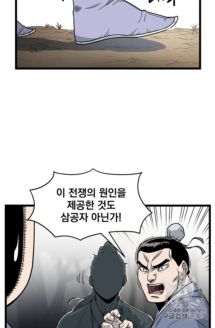 Murim Login Ch.21 p14