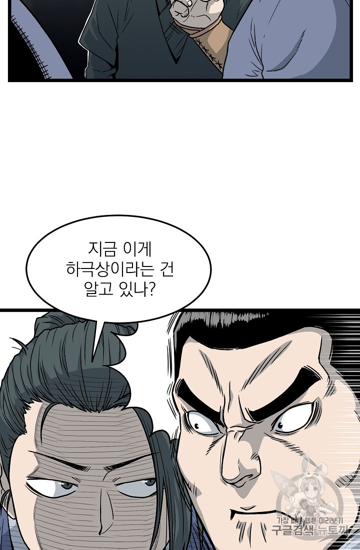 Murim Login Ch.21 p15