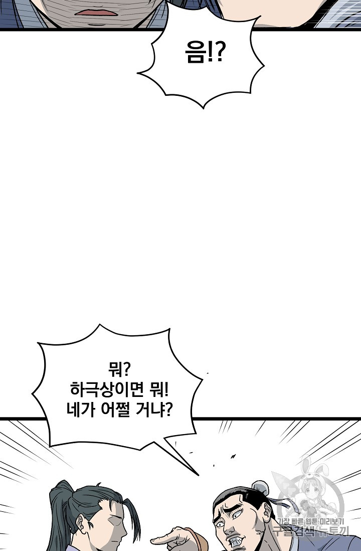 Murim Login Ch.21 p16