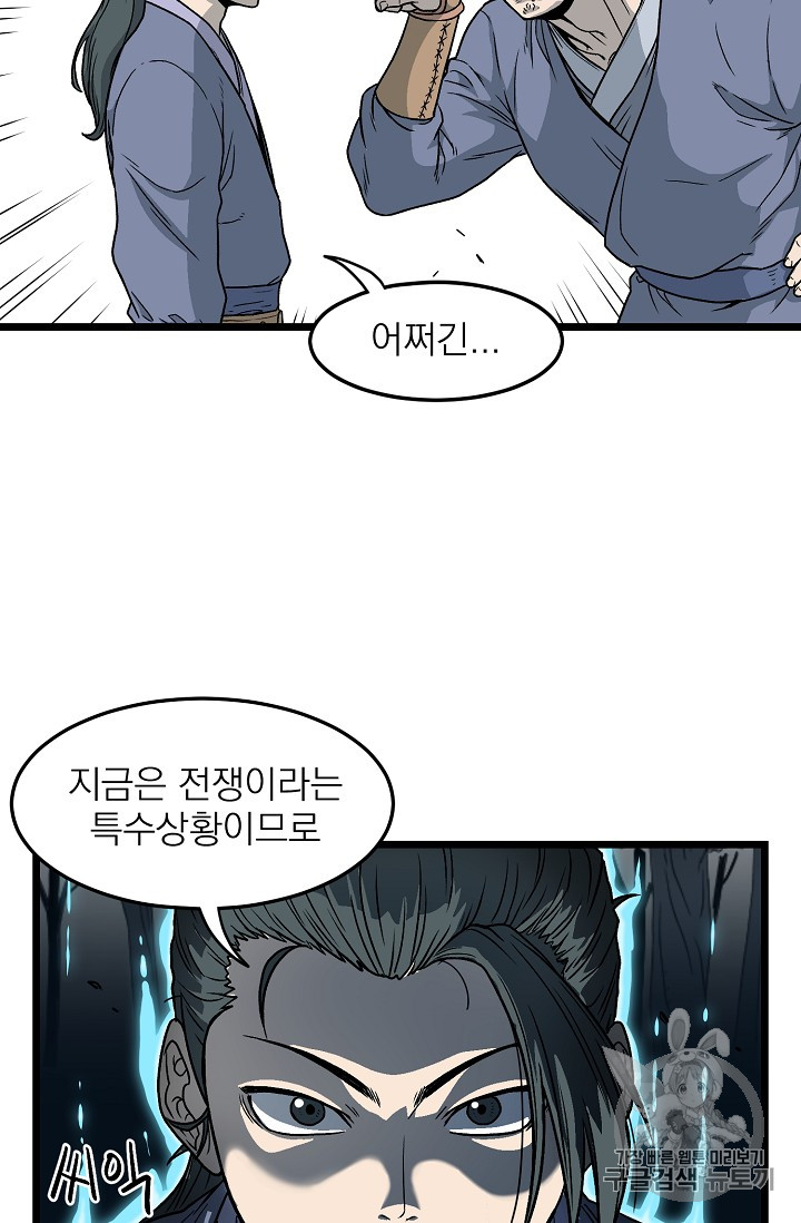 Murim Login Ch.21 p17