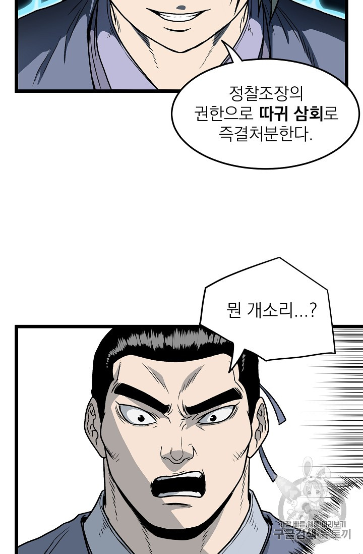 Murim Login Ch.21 p18