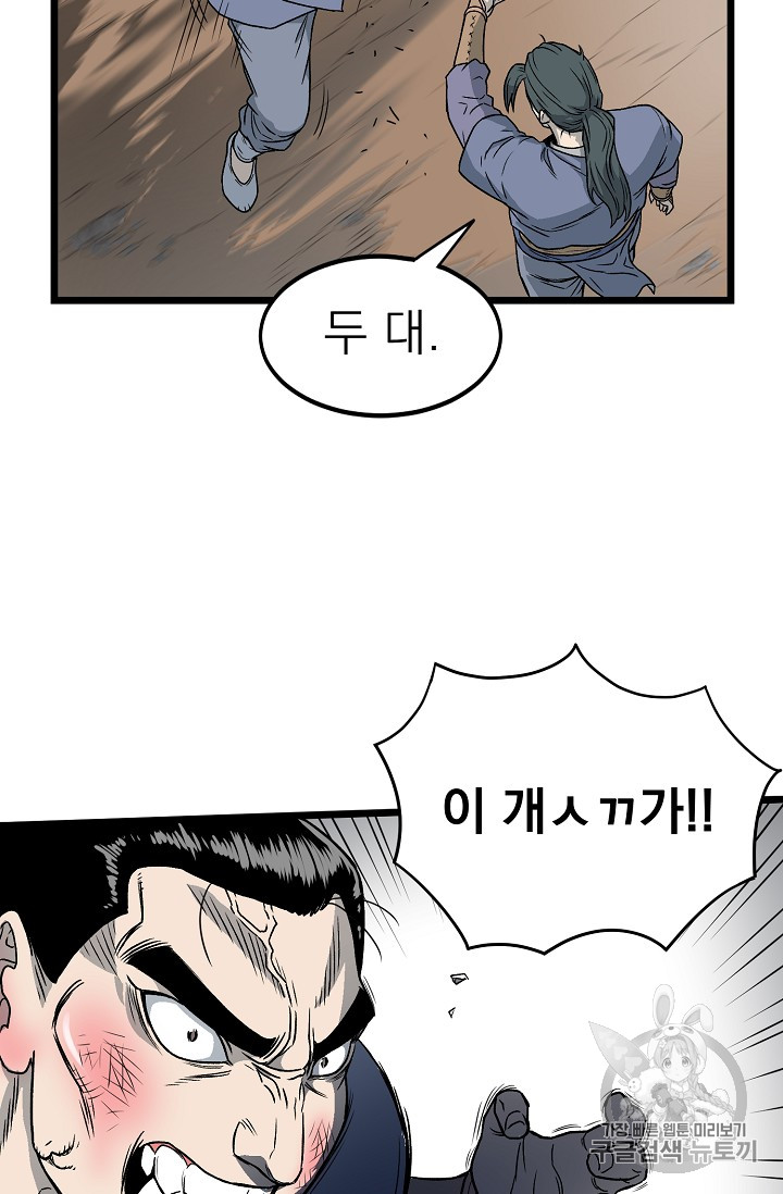Murim Login Ch.21 p23