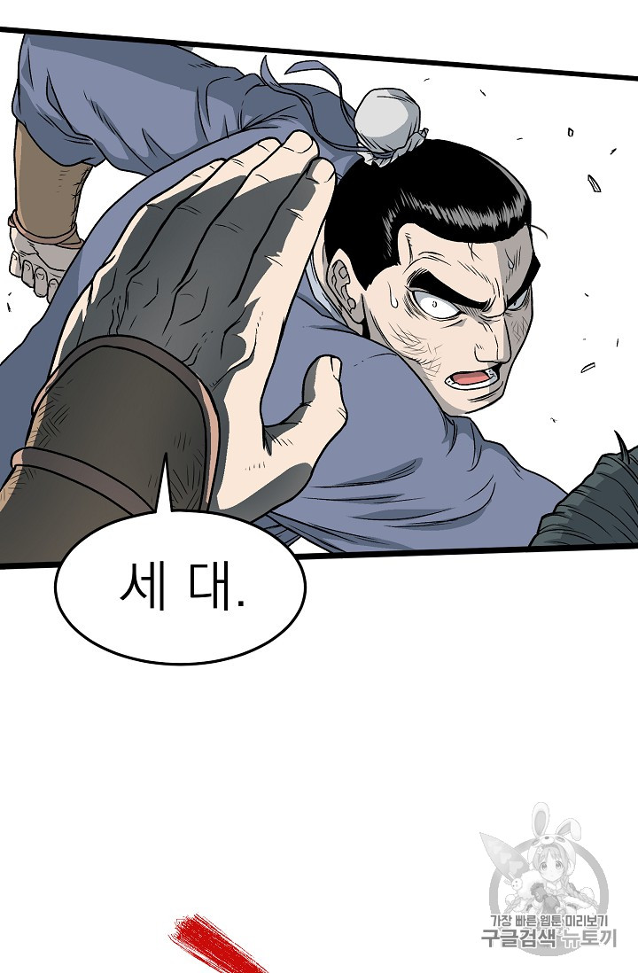 Murim Login Ch.21 p26