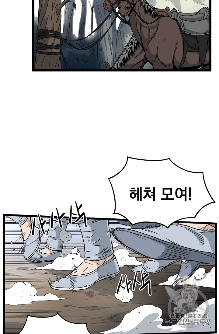 Murim Login Ch.21 p3