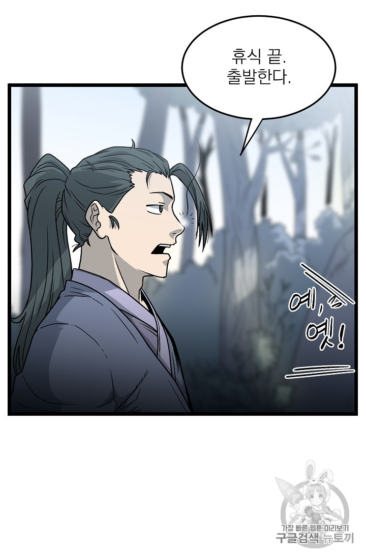 Murim Login Ch.21 p30